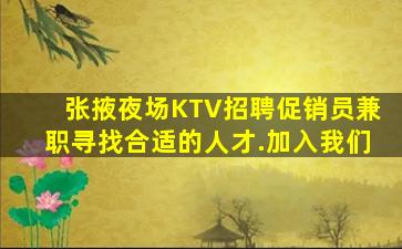 十堰夜总会招聘